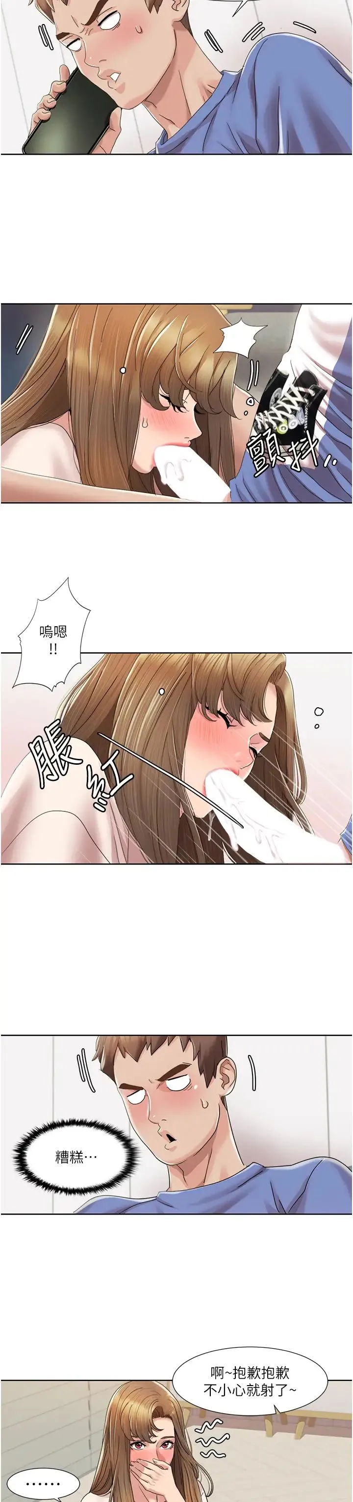 我的性福剧本 - 第5话-不小心滑进去瞭… - page 25