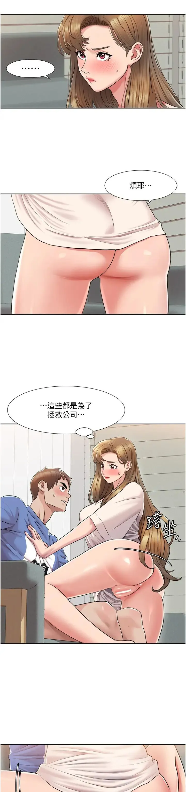 我的性福剧本 - 第5话-不小心滑进去瞭… - page 29