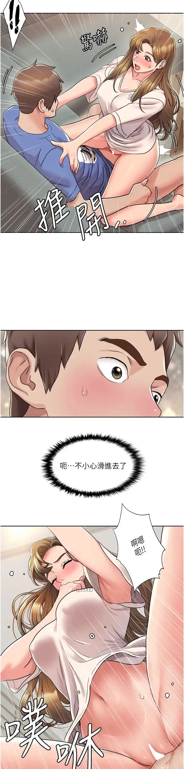 我的性福剧本 - 第5话-不小心滑进去瞭… - page 36