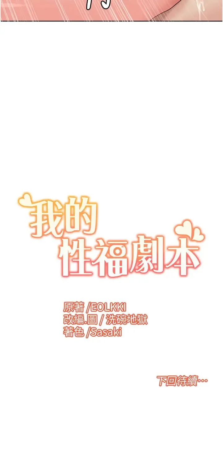 我的性福剧本 - 第5话-不小心滑进去瞭… - page 37