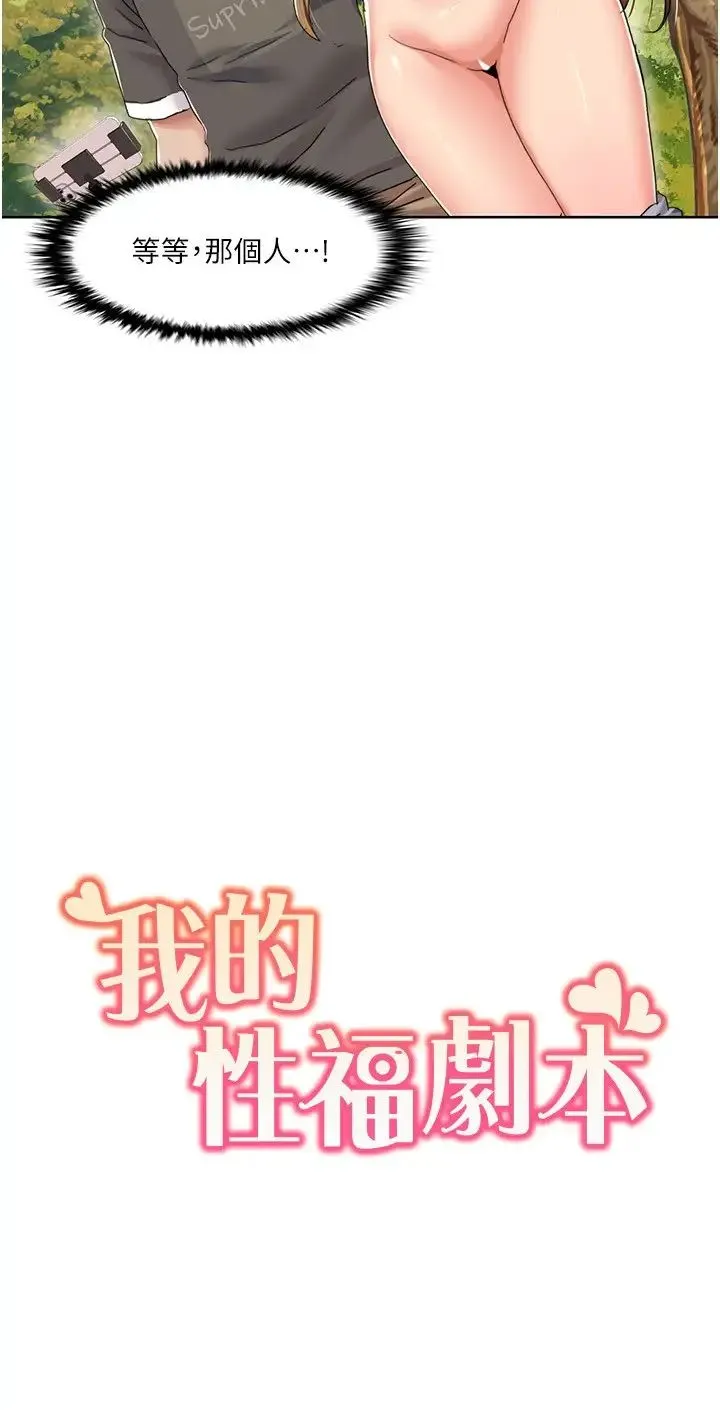 我的性福剧本 - 第10話-快點…插我鮑魚 - page 2