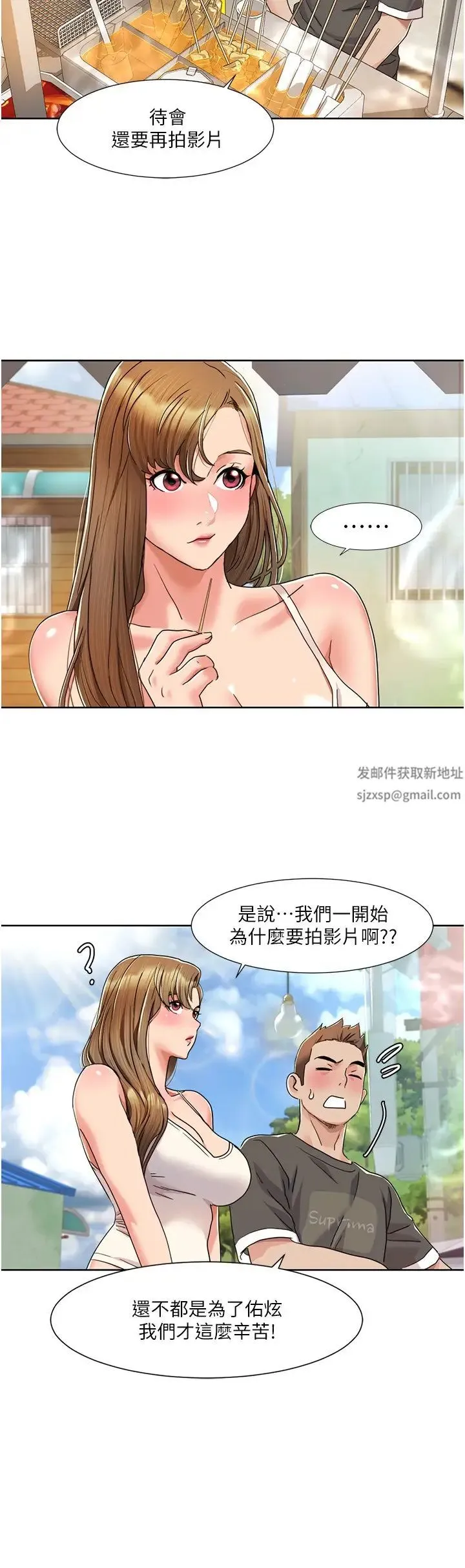 我的性福剧本 - 第10話-快點…插我鮑魚 - page 8