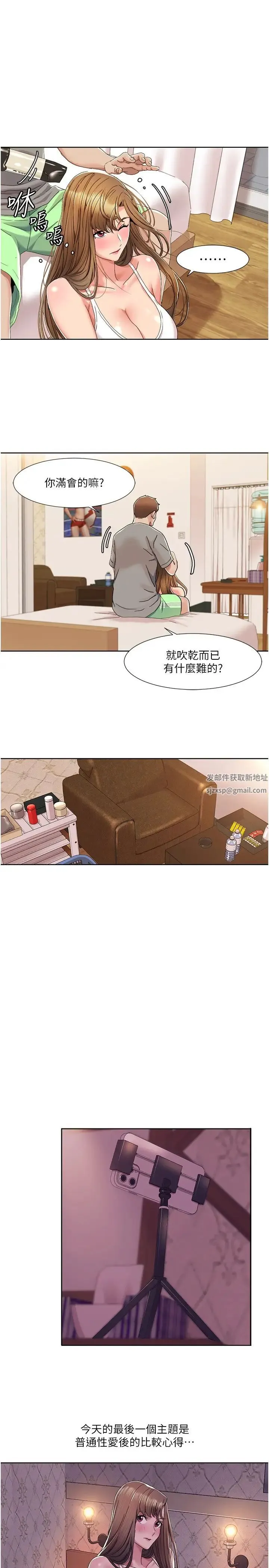 我的性福剧本 - 第10話-快點…插我鮑魚 - page 15