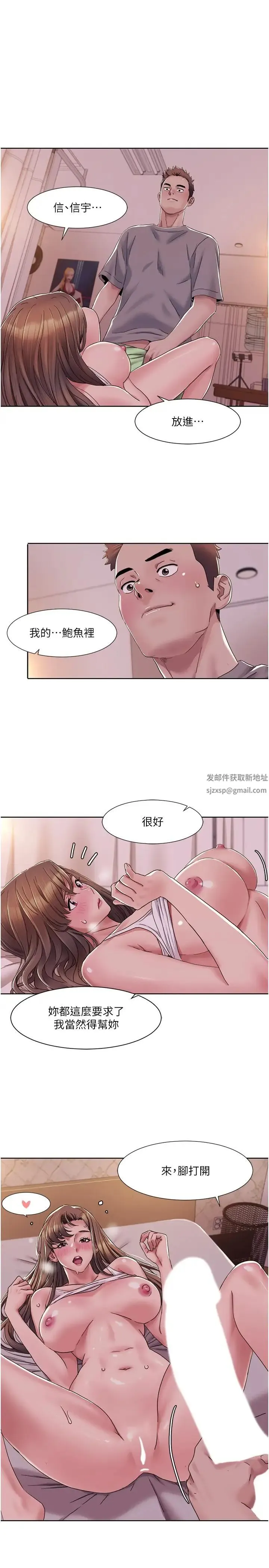 我的性福剧本 - 第10話-快點…插我鮑魚 - page 21
