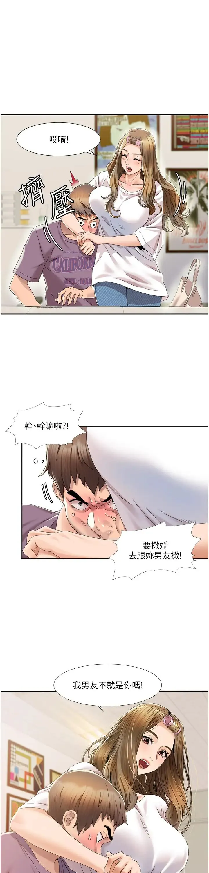 我的性福剧本 - 第2话-第一次的乳交 - page 1