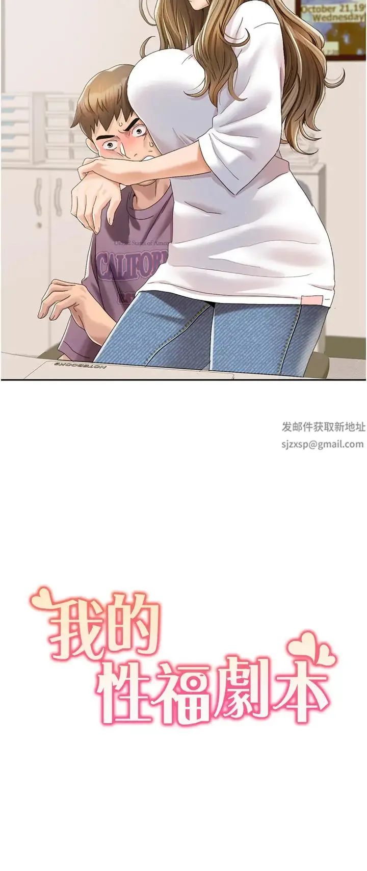 我的性福剧本 - 第2话-第一次的乳交 - page 3