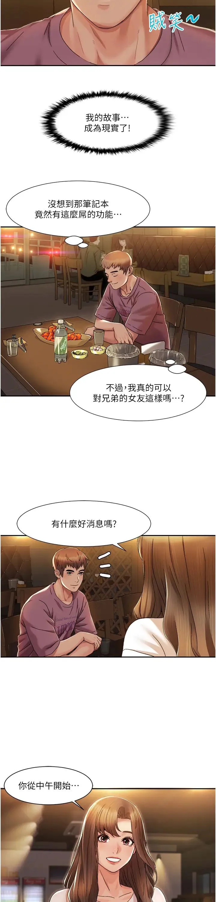 我的性福剧本 - 第2话-第一次的乳交 - page 5