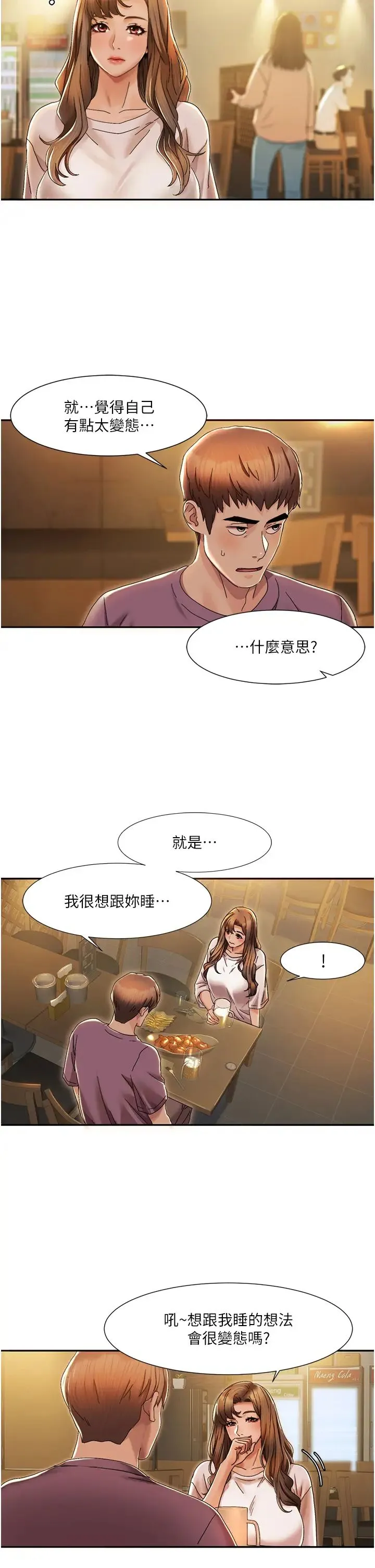 我的性福剧本 - 第2话-第一次的乳交 - page 8