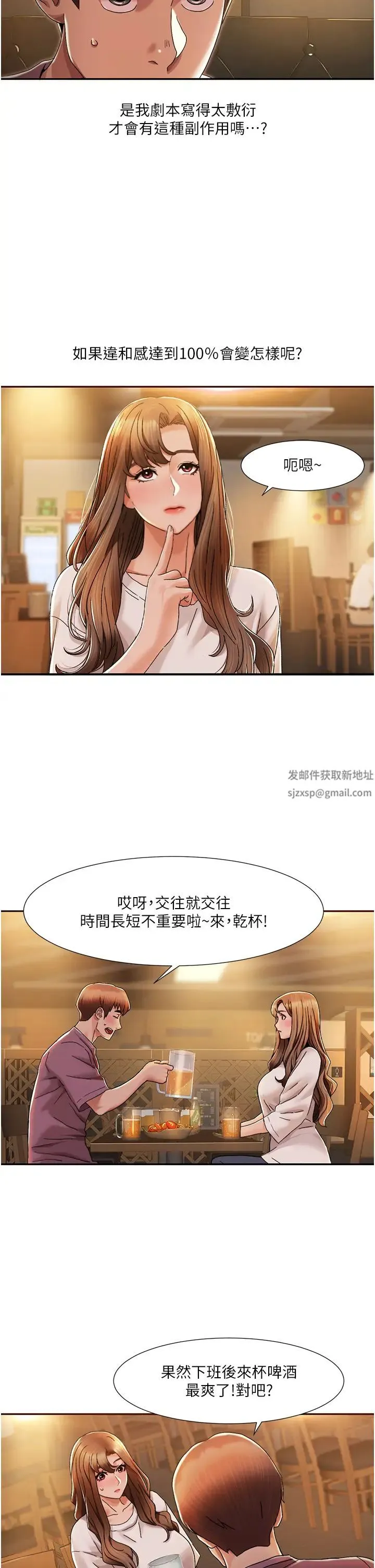 我的性福剧本 - 第2话-第一次的乳交 - page 11