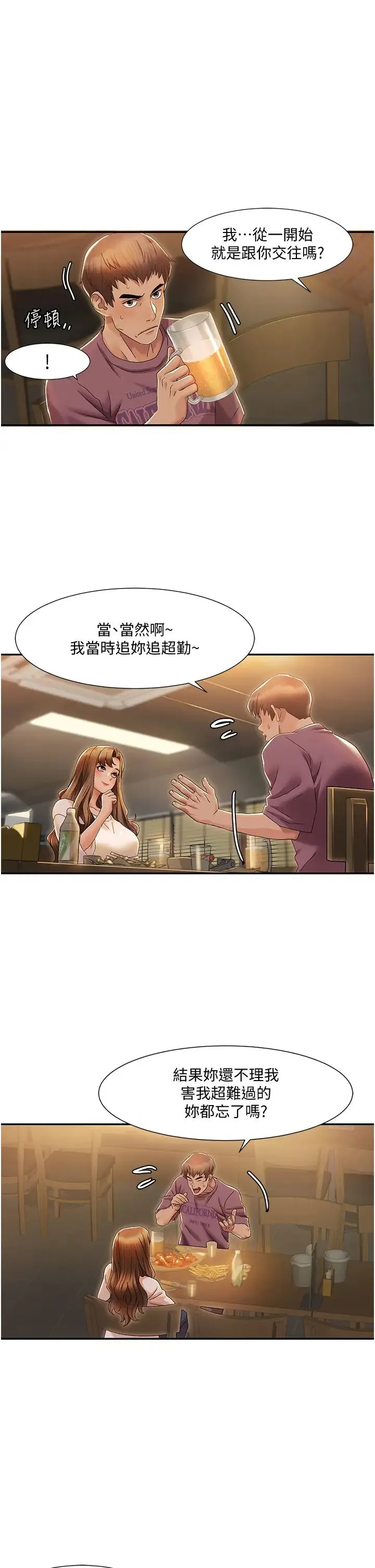 我的性福剧本 - 第2话-第一次的乳交 - page 13