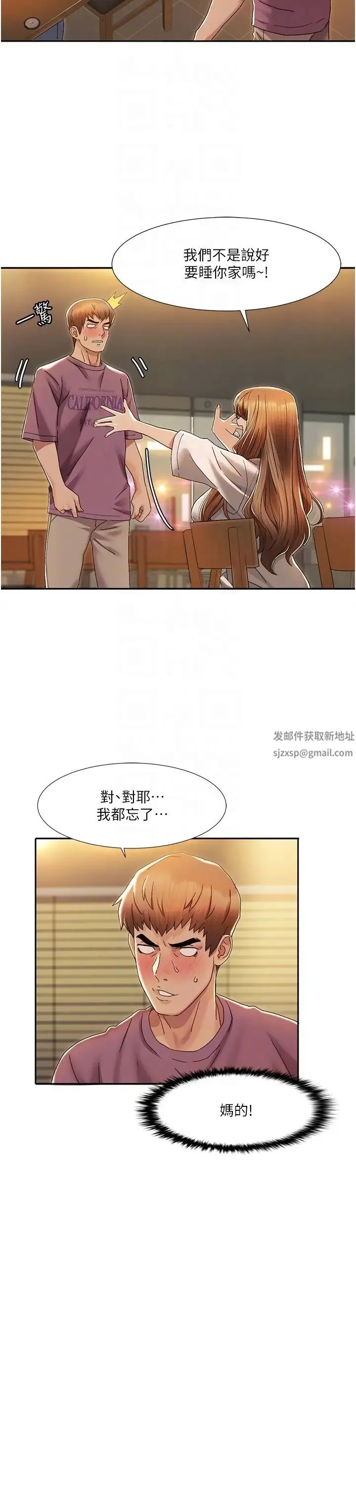 我的性福剧本 - 第2话-第一次的乳交 - page 22