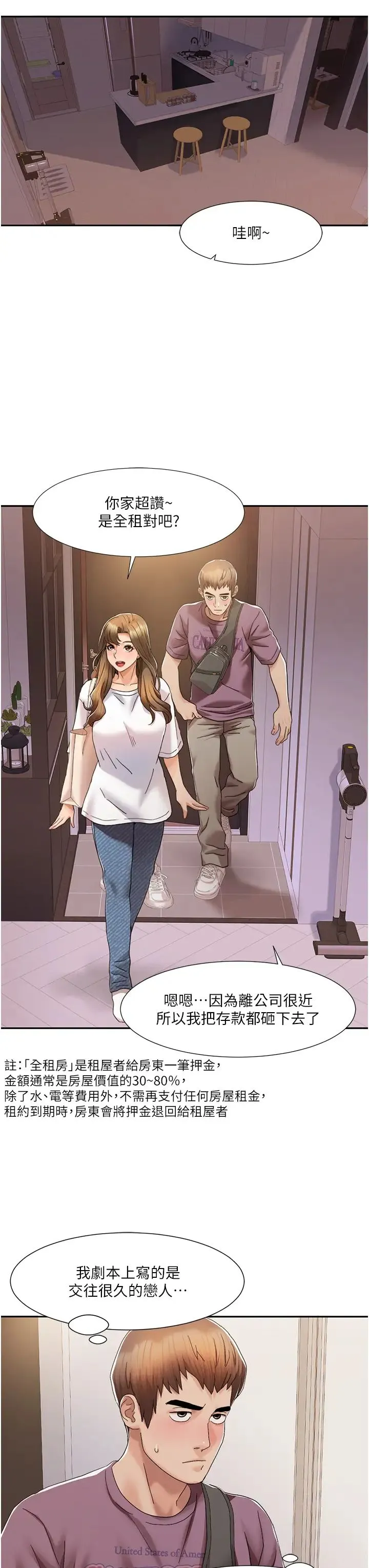 我的性福剧本 - 第2话-第一次的乳交 - page 23
