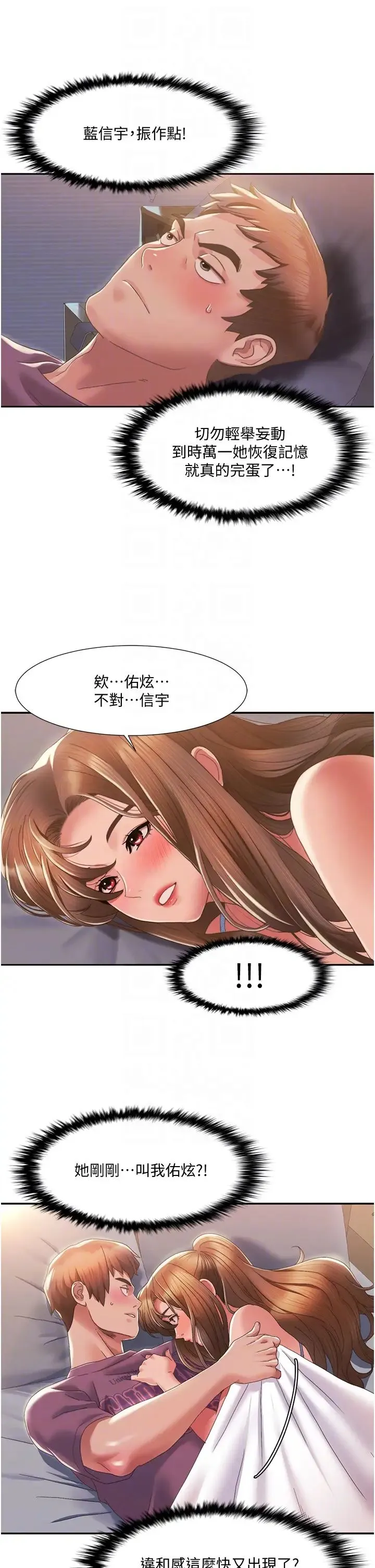 我的性福剧本 - 第2话-第一次的乳交 - page 34