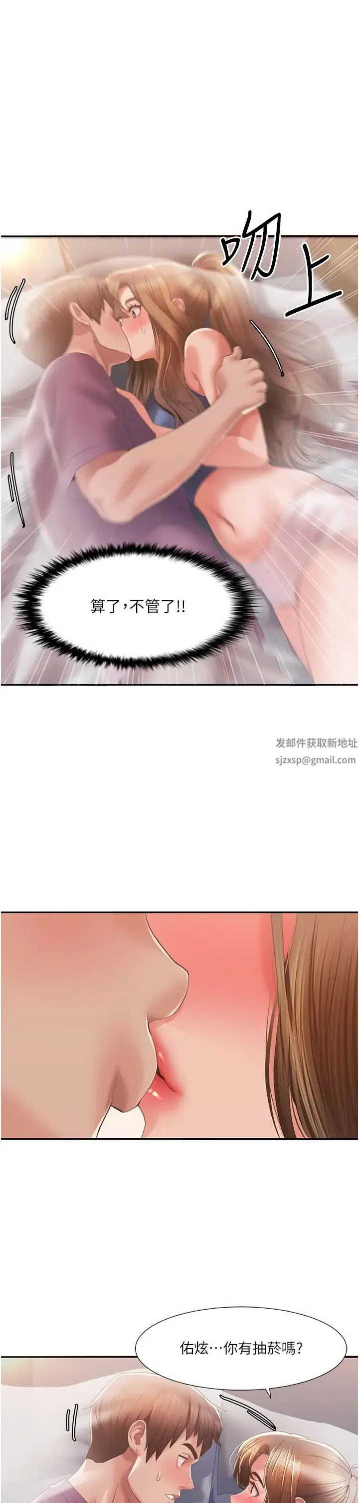 我的性福剧本 - 第2话-第一次的乳交 - page 37