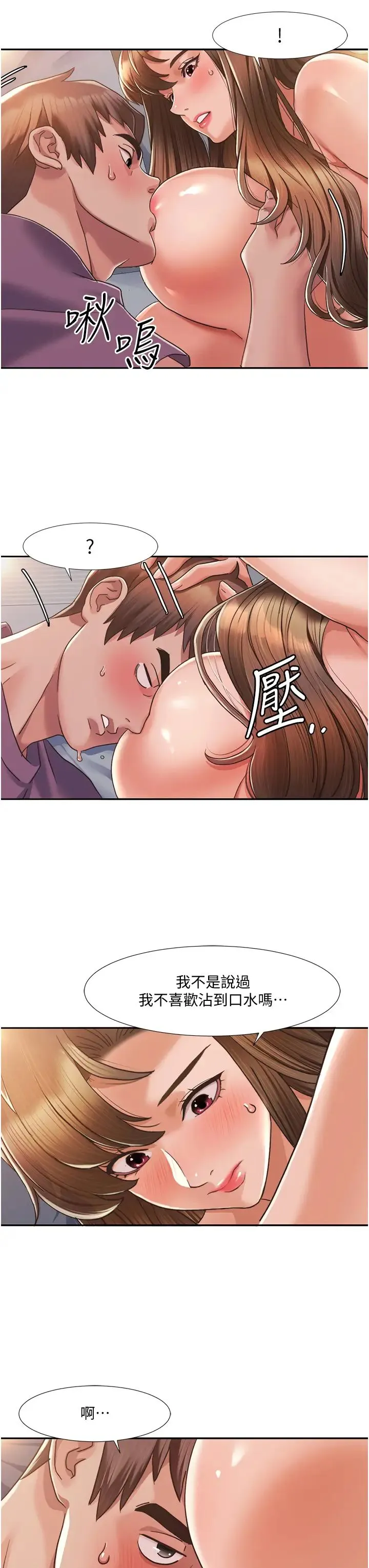 我的性福剧本 - 第2话-第一次的乳交 - page 43