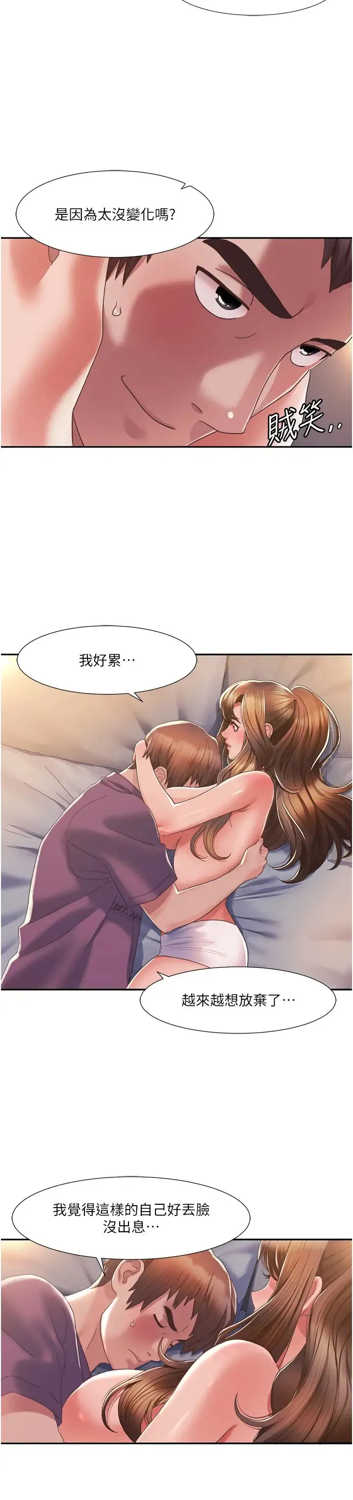 我的性福剧本 - 第2话-第一次的乳交 - page 47