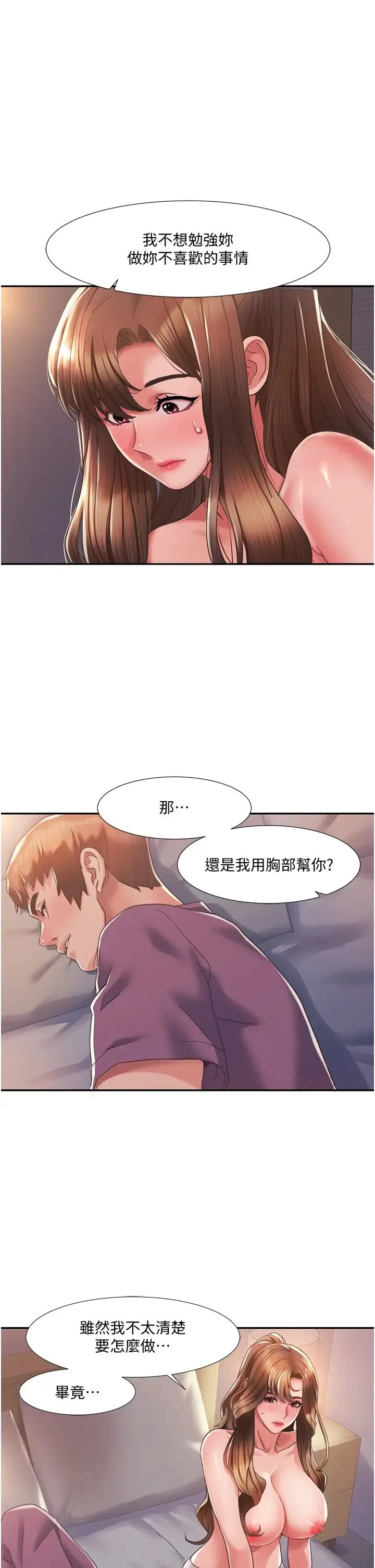 我的性福剧本 - 第2话-第一次的乳交 - page 49