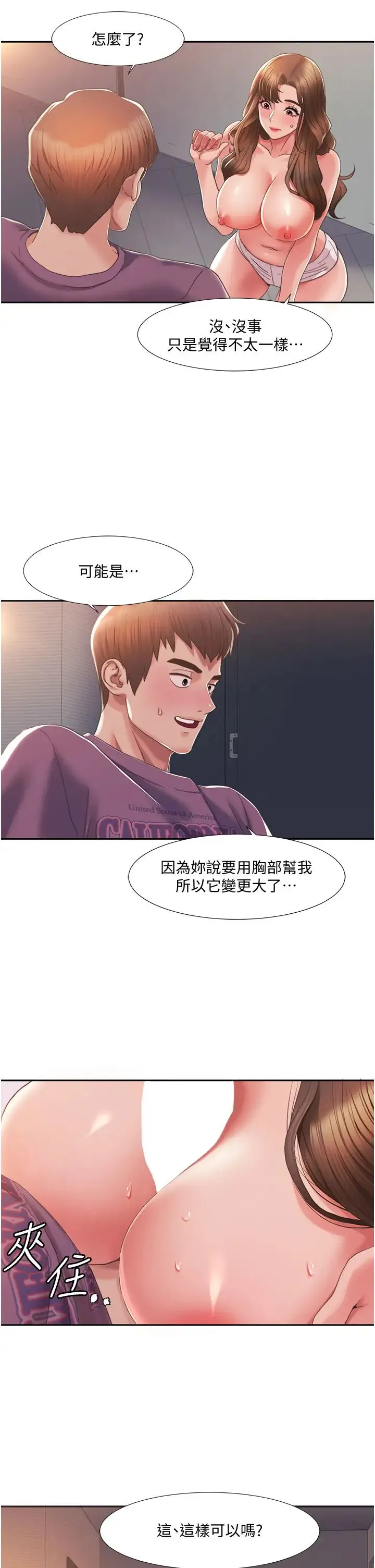 我的性福剧本 - 第2话-第一次的乳交 - page 54