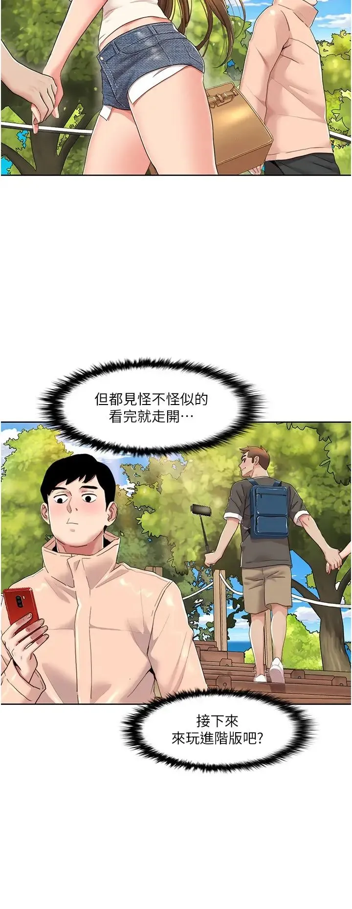 我的性福剧本 - 第9話-喜歡變態玩法的瑞英 - page 20