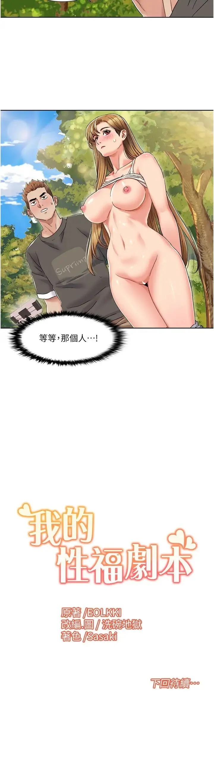 我的性福剧本 - 第9話-喜歡變態玩法的瑞英 - page 23