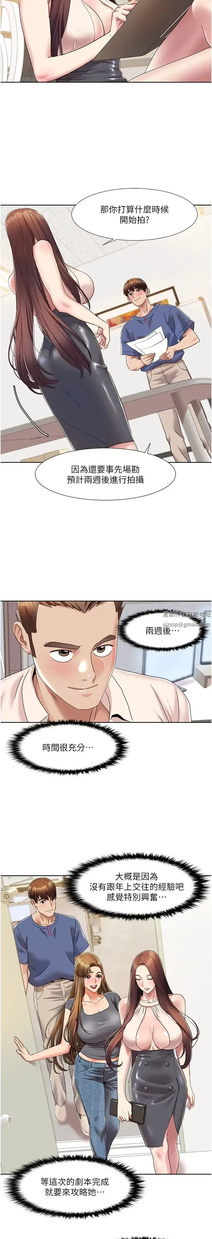 我的性福剧本 - 第8话-塞跳蛋才能赚流量 - page 7