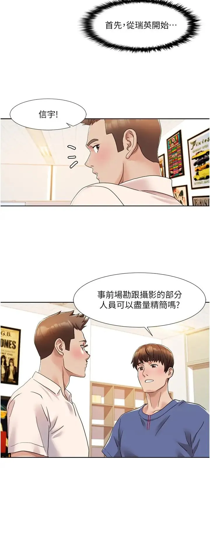 我的性福剧本 - 第8话-塞跳蛋才能赚流量 - page 8