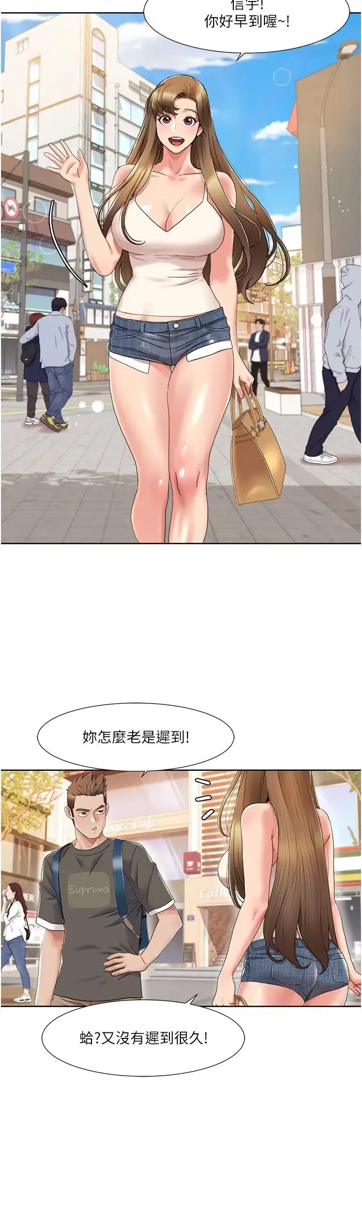 我的性福剧本 - 第8话-塞跳蛋才能赚流量 - page 11
