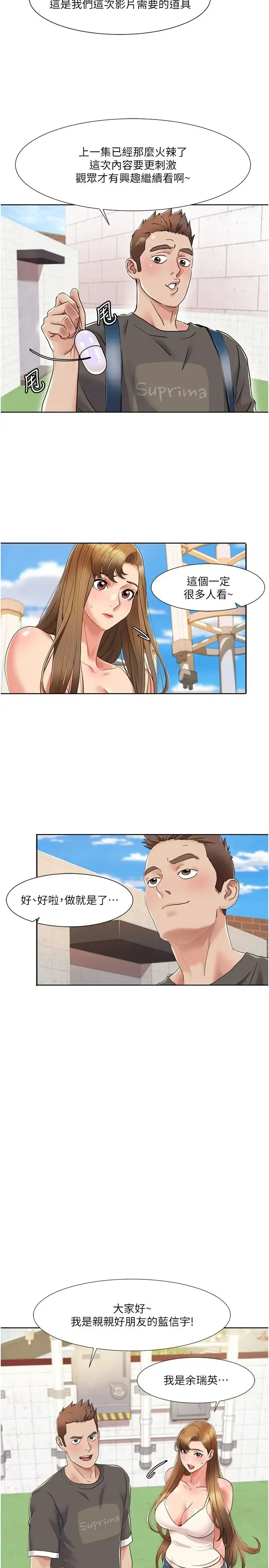 我的性福剧本 - 第8话-塞跳蛋才能赚流量 - page 13