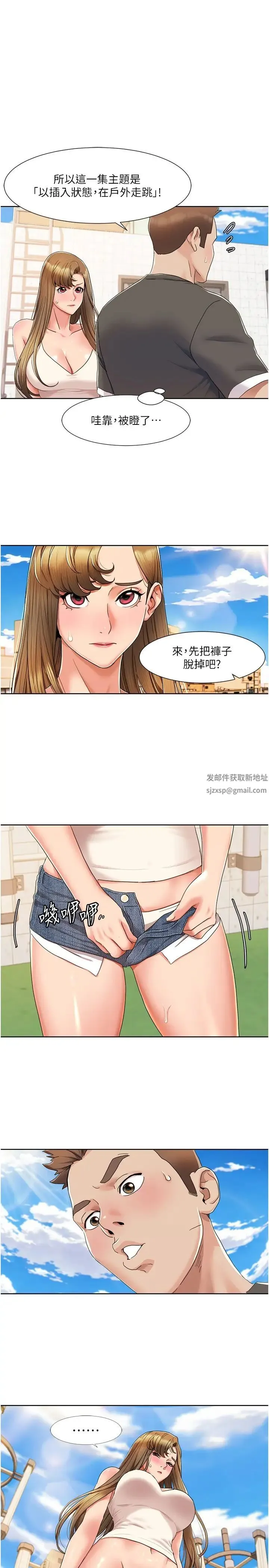我的性福剧本 - 第8话-塞跳蛋才能赚流量 - page 15