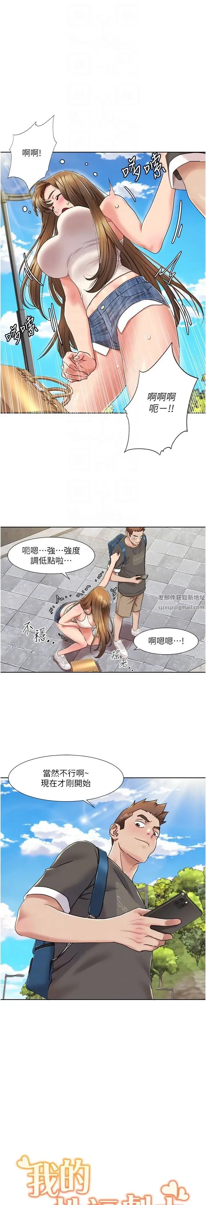 我的性福剧本 - 第8话-塞跳蛋才能赚流量 - page 24