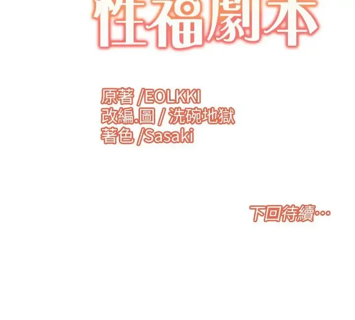 我的性福剧本 - 第8话-塞跳蛋才能赚流量 - page 25