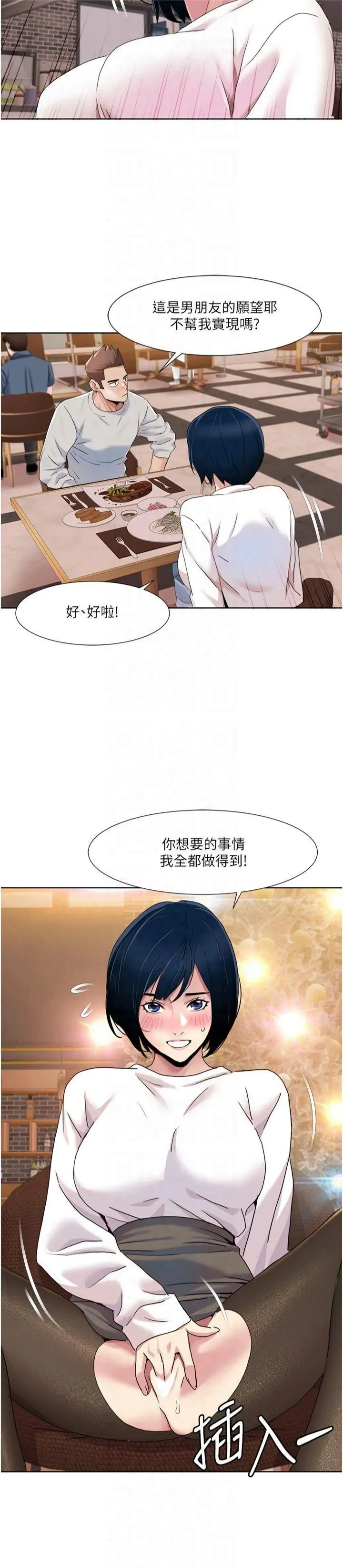 我的性福剧本 - 第48話-意猶未盡的後輩 - page 2
