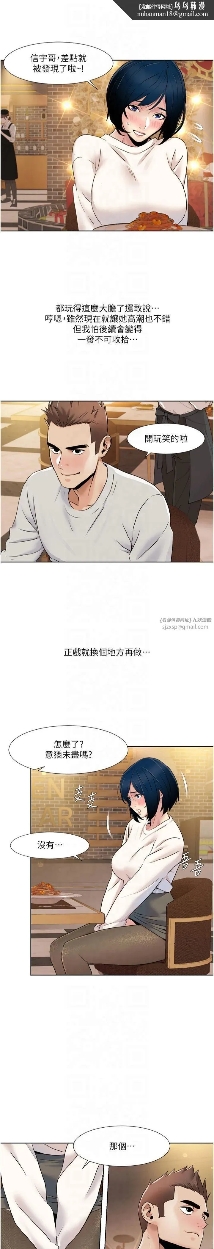 我的性福剧本 - 第48話-意猶未盡的後輩 - page 12