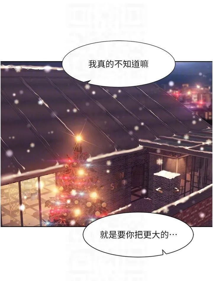 我的性福剧本 - 第48話-意猶未盡的後輩 - page 14