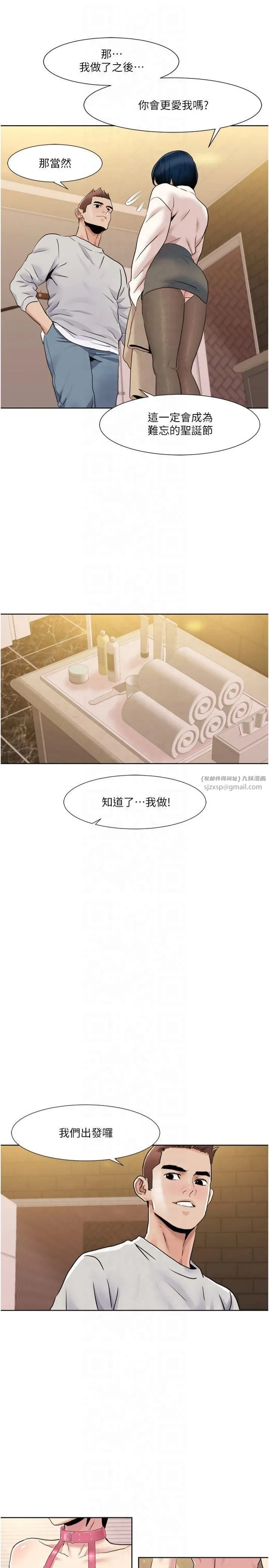 我的性福剧本 - 第48話-意猶未盡的後輩 - page 21