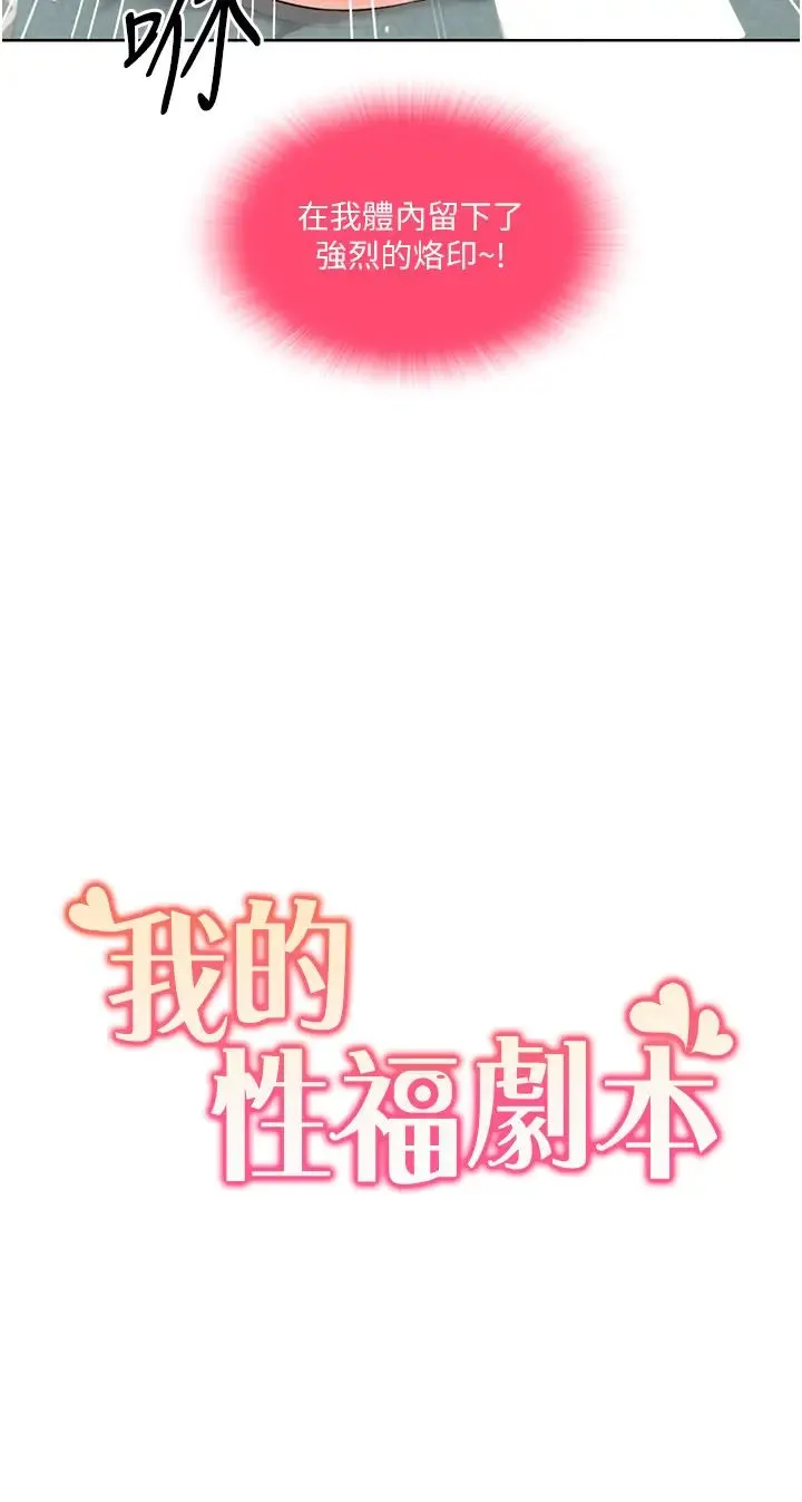 我的性福剧本 - 第7话-要试试无套吗? - page 3
