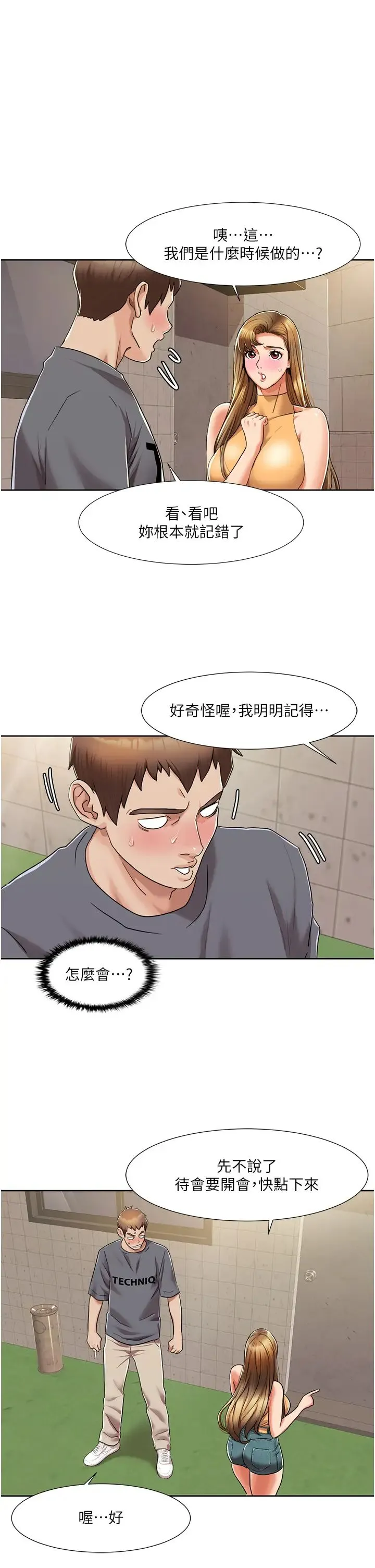 我的性福剧本 - 第7话-要试试无套吗? - page 12