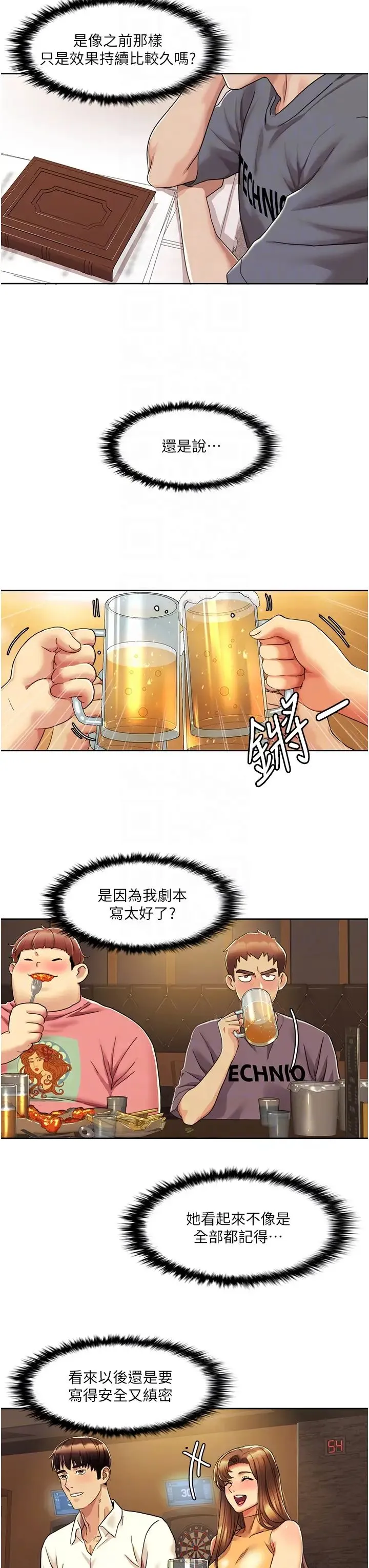 我的性福剧本 - 第7话-要试试无套吗? - page 14