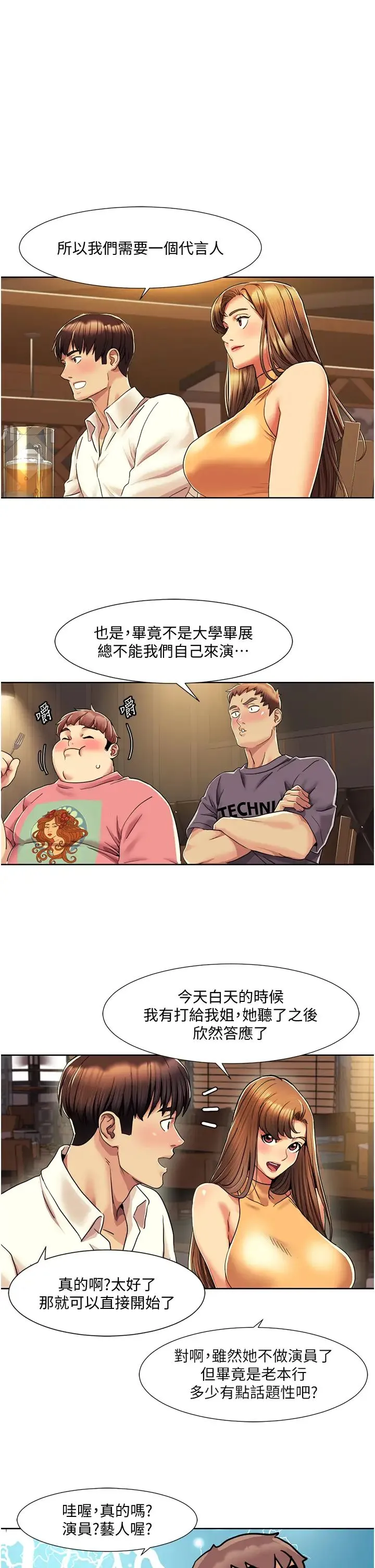 我的性福剧本 - 第7话-要试试无套吗? - page 16