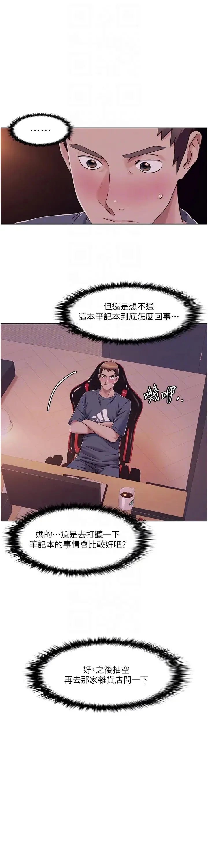 我的性福剧本 - 第7话-要试试无套吗? - page 24