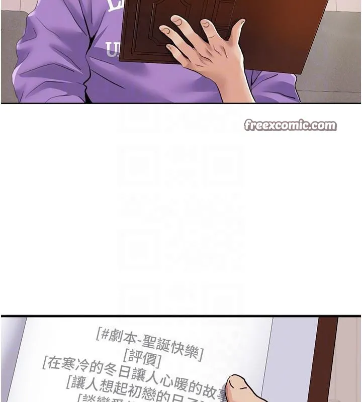 我的性福剧本 - 第51話-我、我只給你插 - page 80