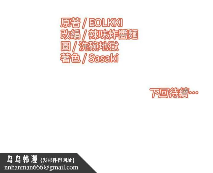 我的性福剧本 - 第51話-我、我只給你插 - page 104