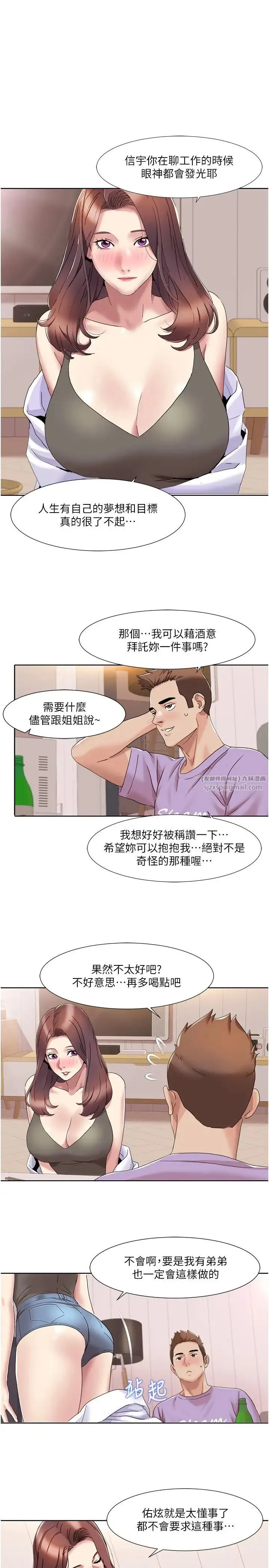 我的性福剧本 - 第17話-逐漸陷落的姐姐 - page 1
