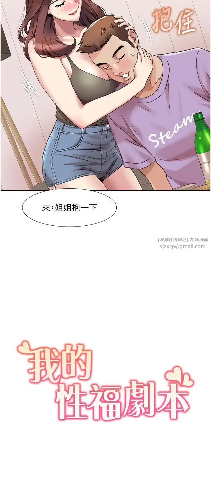 我的性福剧本 - 第17話-逐漸陷落的姐姐 - page 2