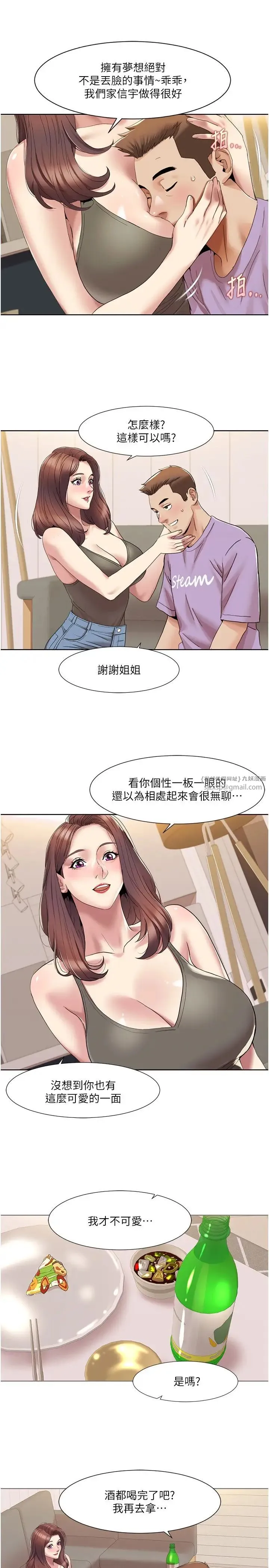 我的性福剧本 - 第17話-逐漸陷落的姐姐 - page 3