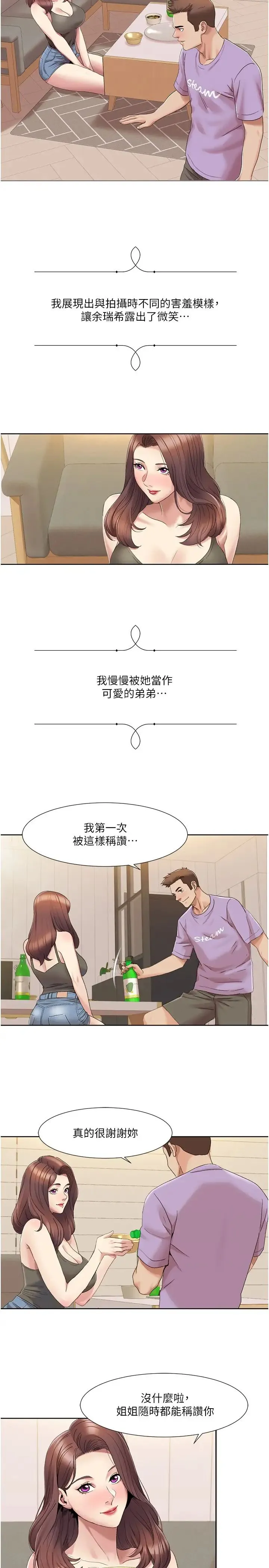 我的性福剧本 - 第17話-逐漸陷落的姐姐 - page 4