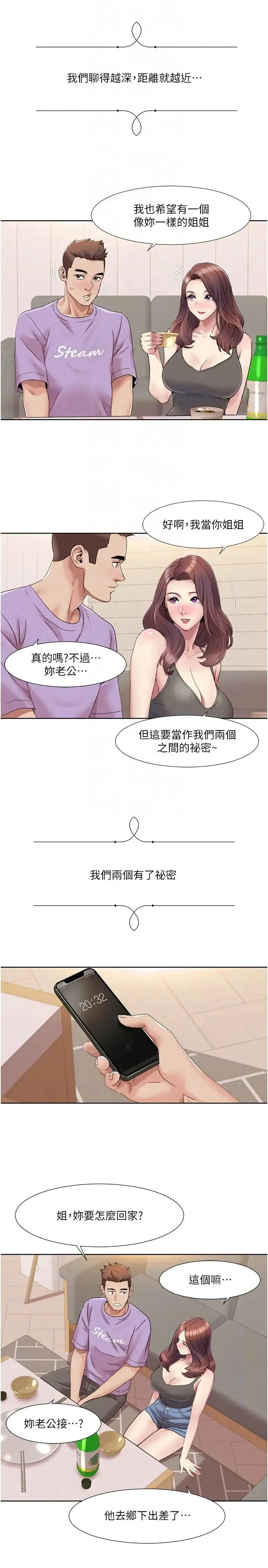 我的性福剧本 - 第17話-逐漸陷落的姐姐 - page 6