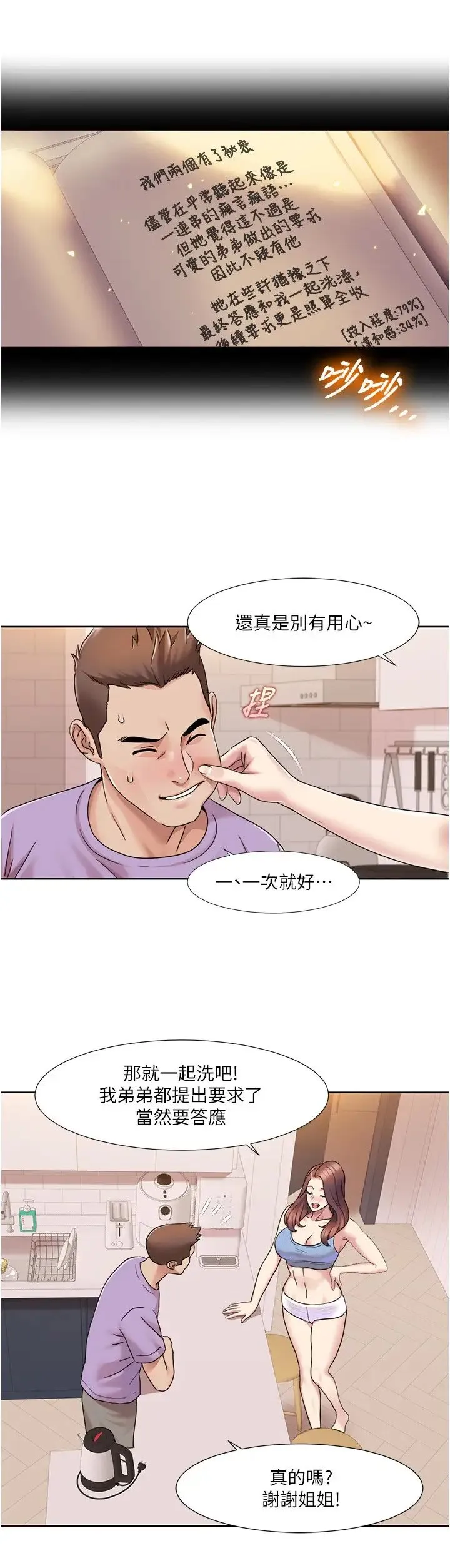 我的性福剧本 - 第17話-逐漸陷落的姐姐 - page 11