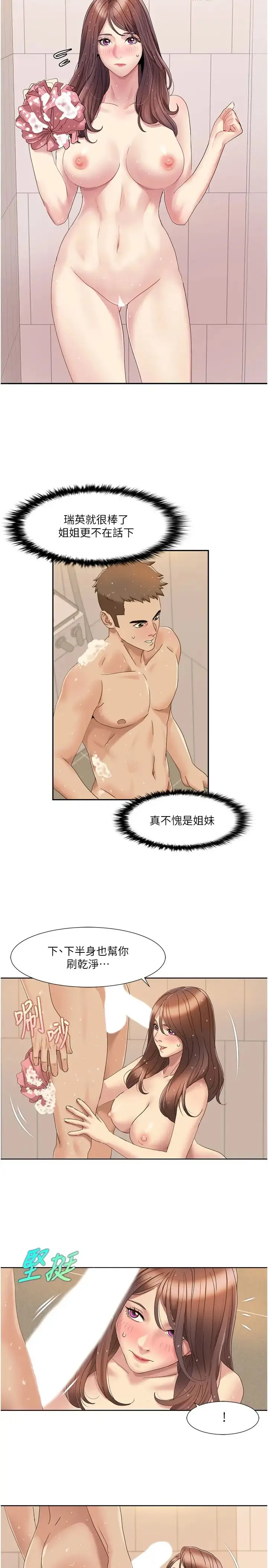 我的性福剧本 - 第17話-逐漸陷落的姐姐 - page 16