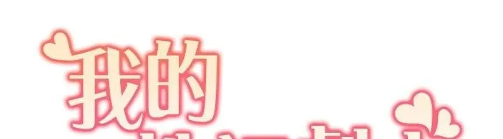 我的性福剧本 - 第56話-我想讓姐姐懷孕! - page 12